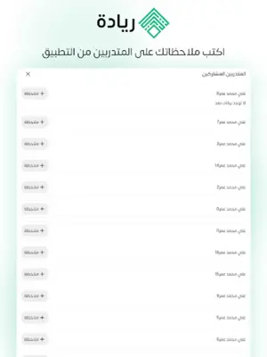 ريادة مدرب android App screenshot 2