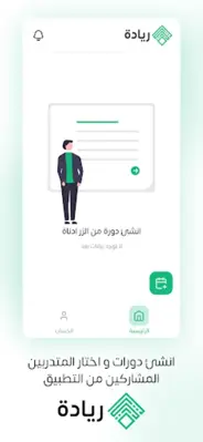 ريادة مدرب android App screenshot 3