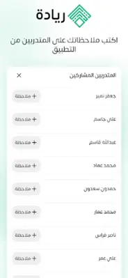 ريادة مدرب android App screenshot 4