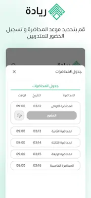 ريادة مدرب android App screenshot 5